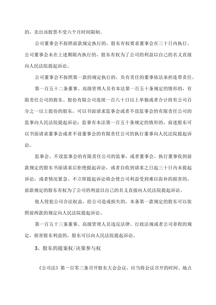 有关投资者保护的条款（2023年）.docx_第2页