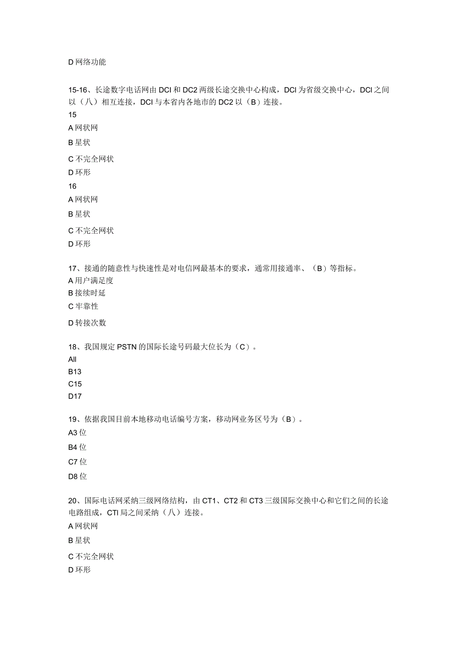 2023年中级通信工程师考试试卷含答案--中级--综合(改进版-少最后3题).docx_第3页