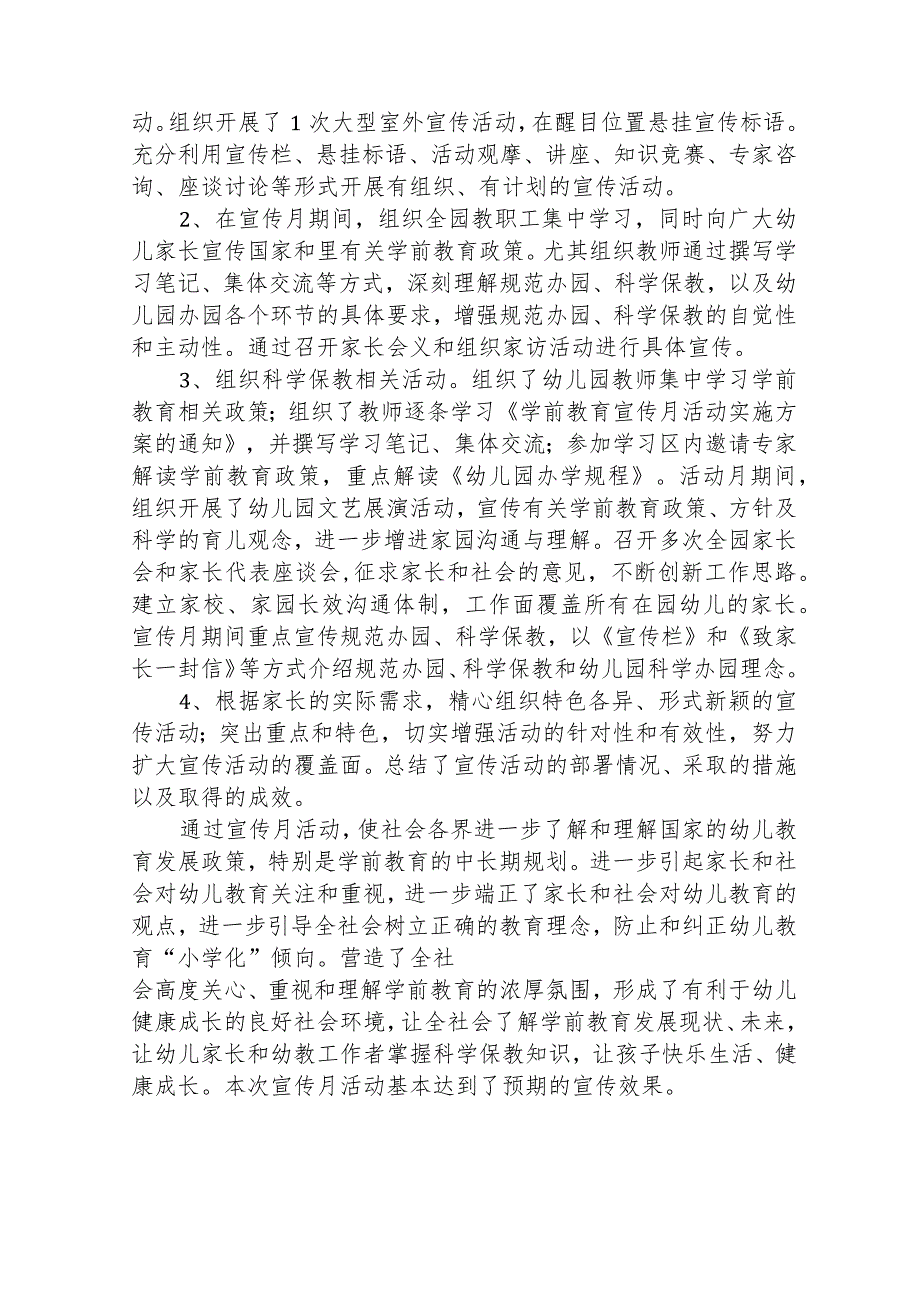 2023年幼儿园学前教育宣传月“倾听儿童相伴成长”主题工作总结【五篇汇编】.docx_第2页