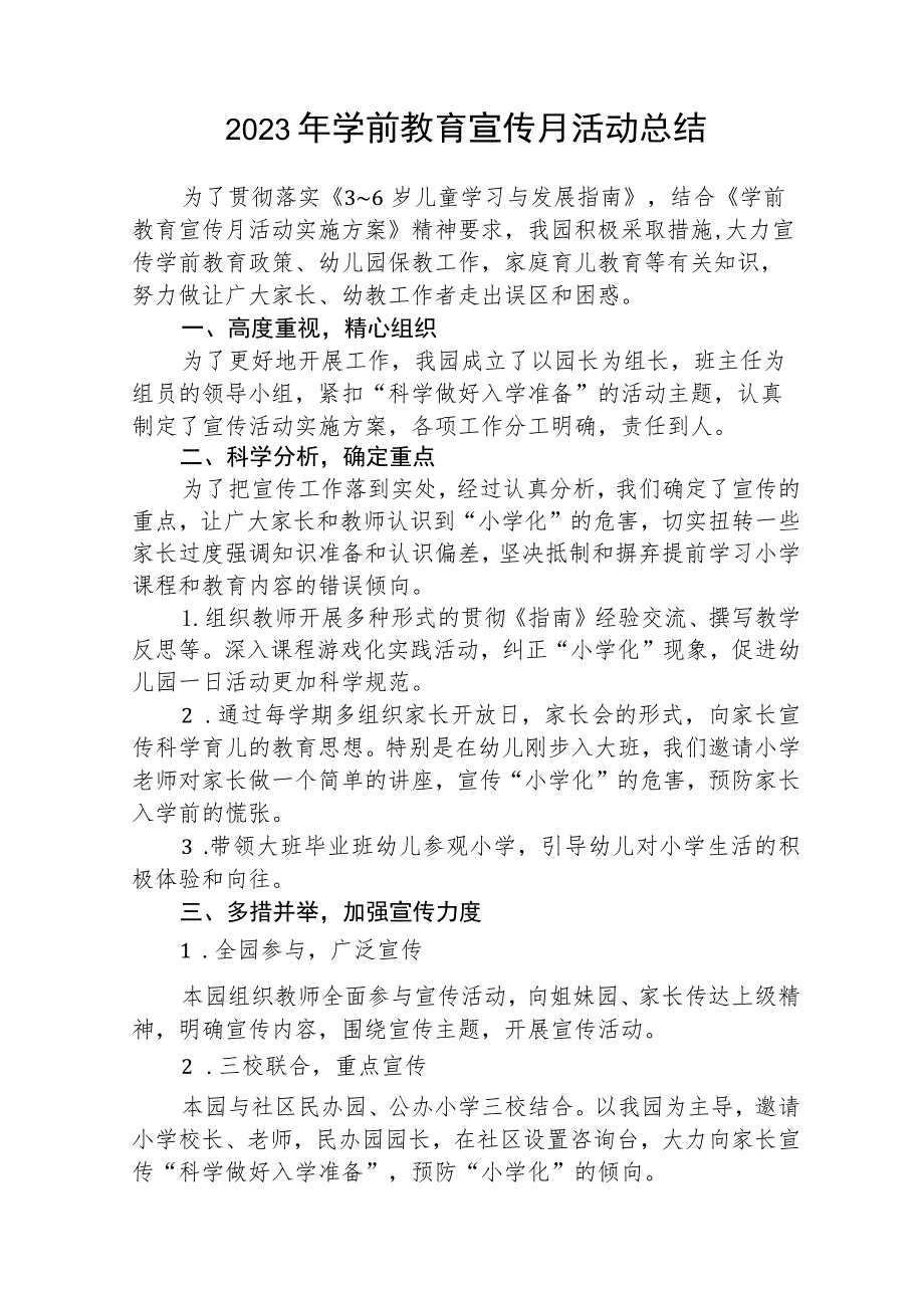 2023年幼儿园学前教育宣传月“倾听儿童相伴成长”主题工作总结【五篇汇编】.docx_第3页