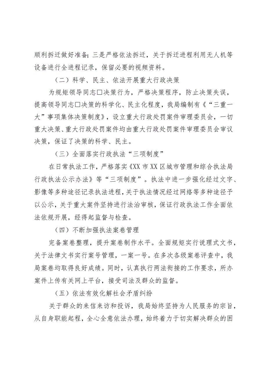 区城市管理和综合执法局2023年上半年综合执法工作情况汇报.docx_第2页