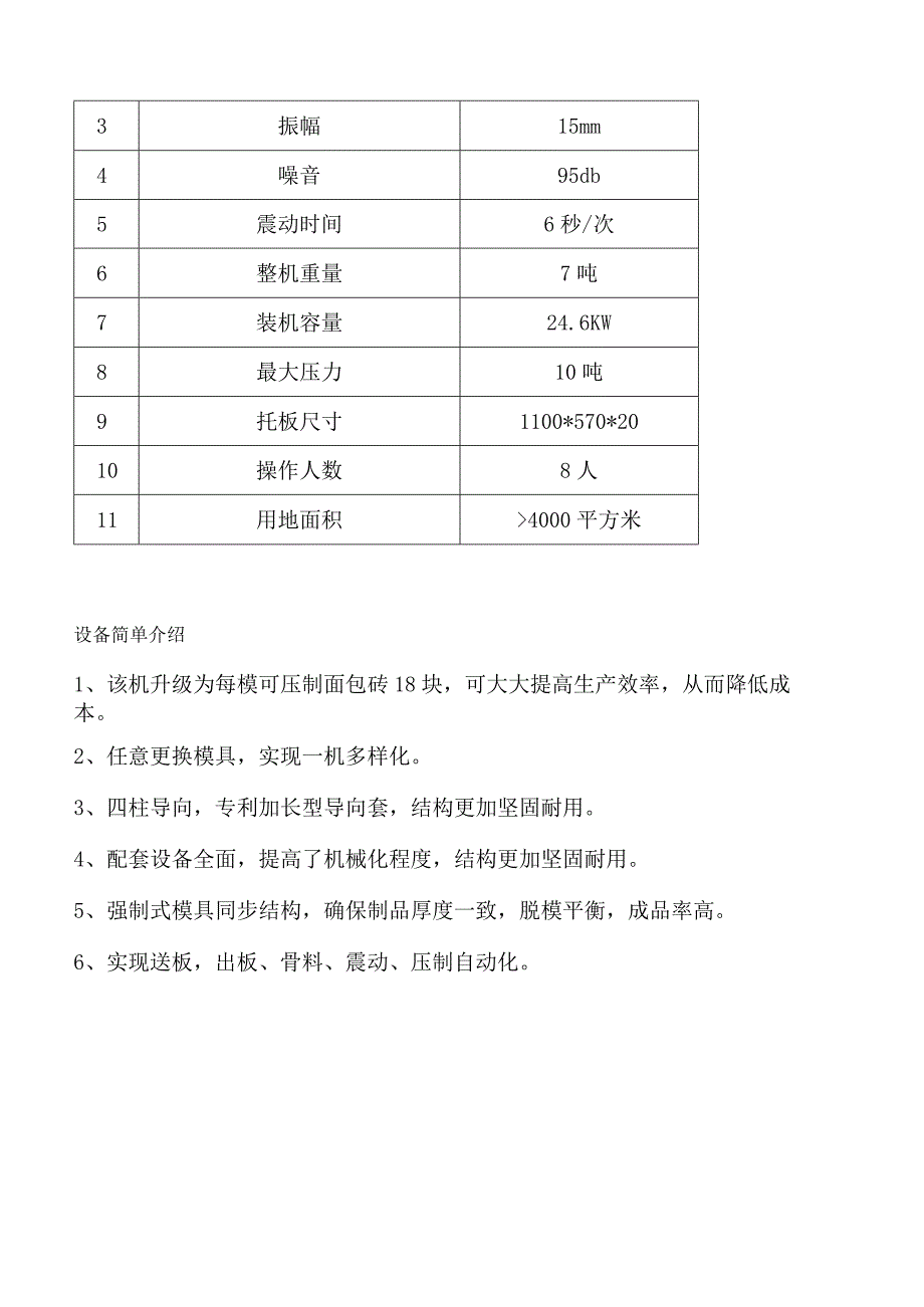 天津建丰液压机械有限公司.docx_第2页