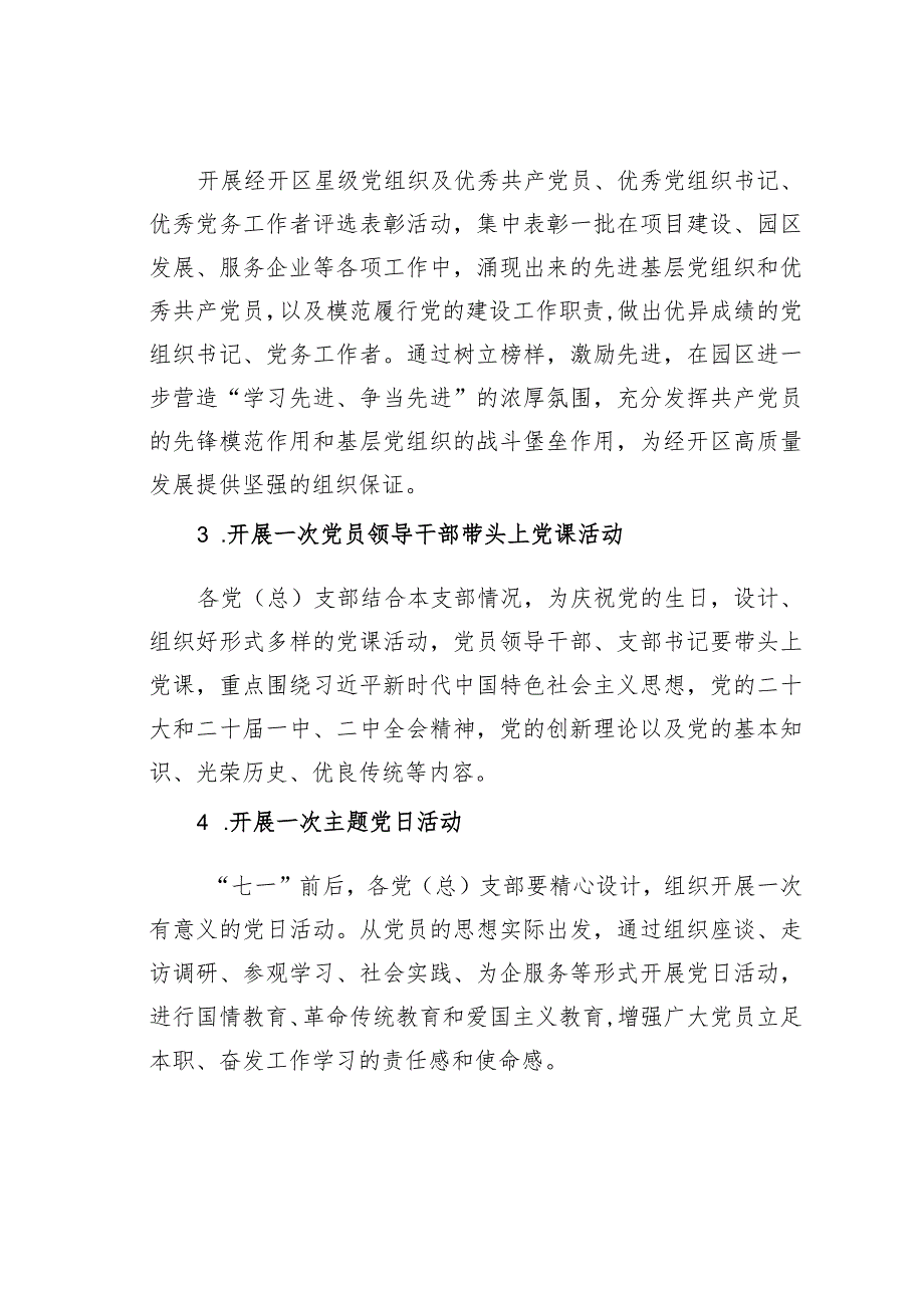 某某园区2023年度“七一”主题系列活动方案.docx_第2页