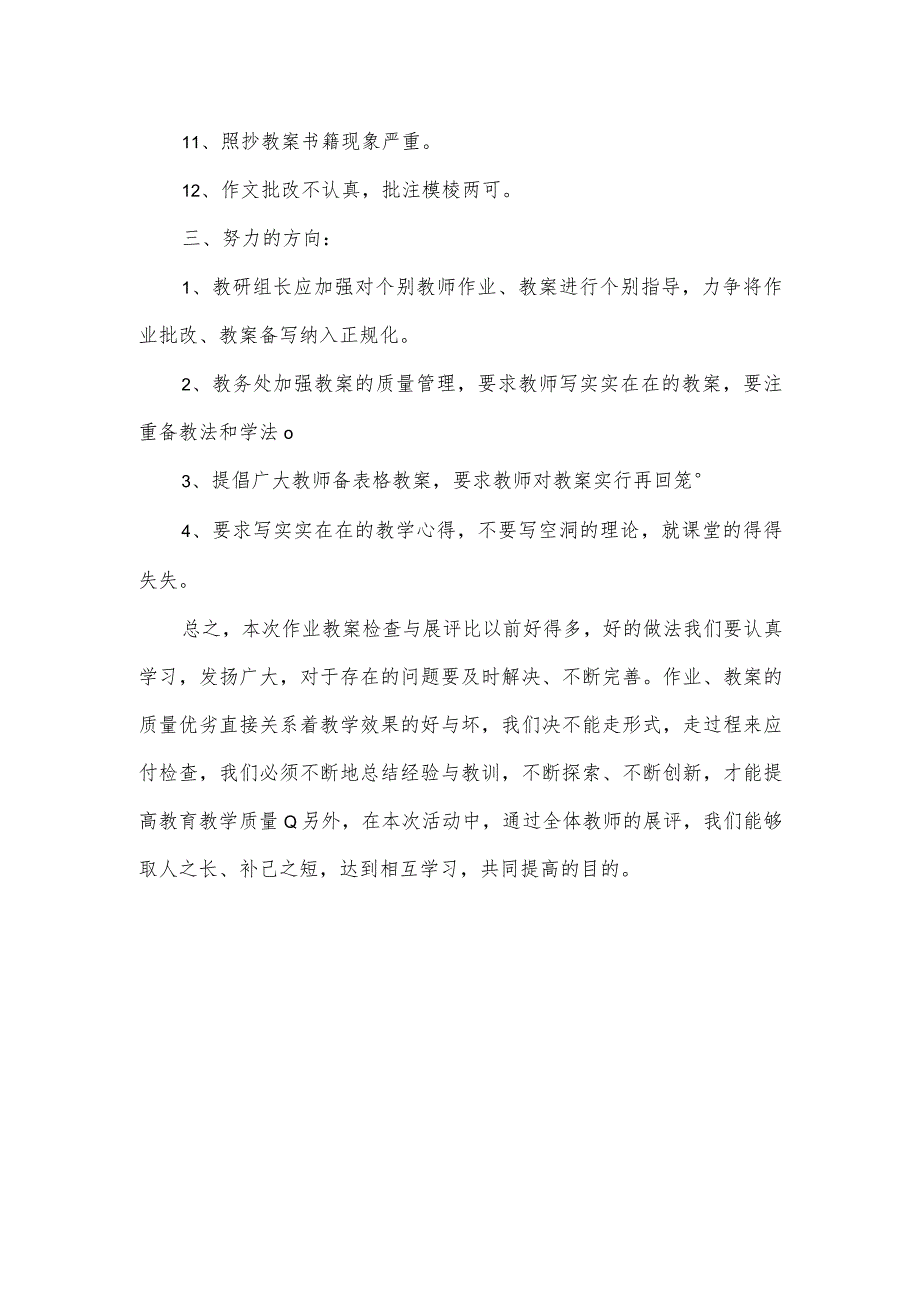 中学老师教案检查整改情况报告.docx_第3页