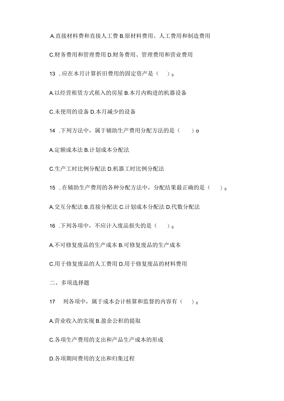 理工成本会计期末试题(A、B卷).docx_第3页