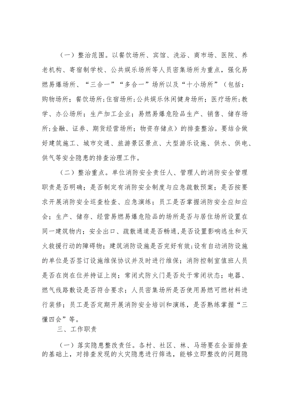 XX镇“百日攻坚”决战阶段消防安全大检查工作方案.docx_第2页