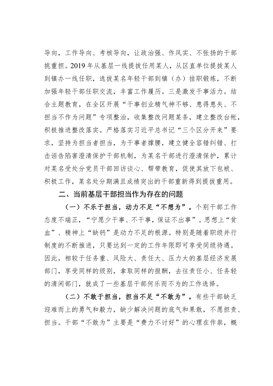 某某区纪委监委关于激励干部担当作为的调研分析情况报告.docx_第2页