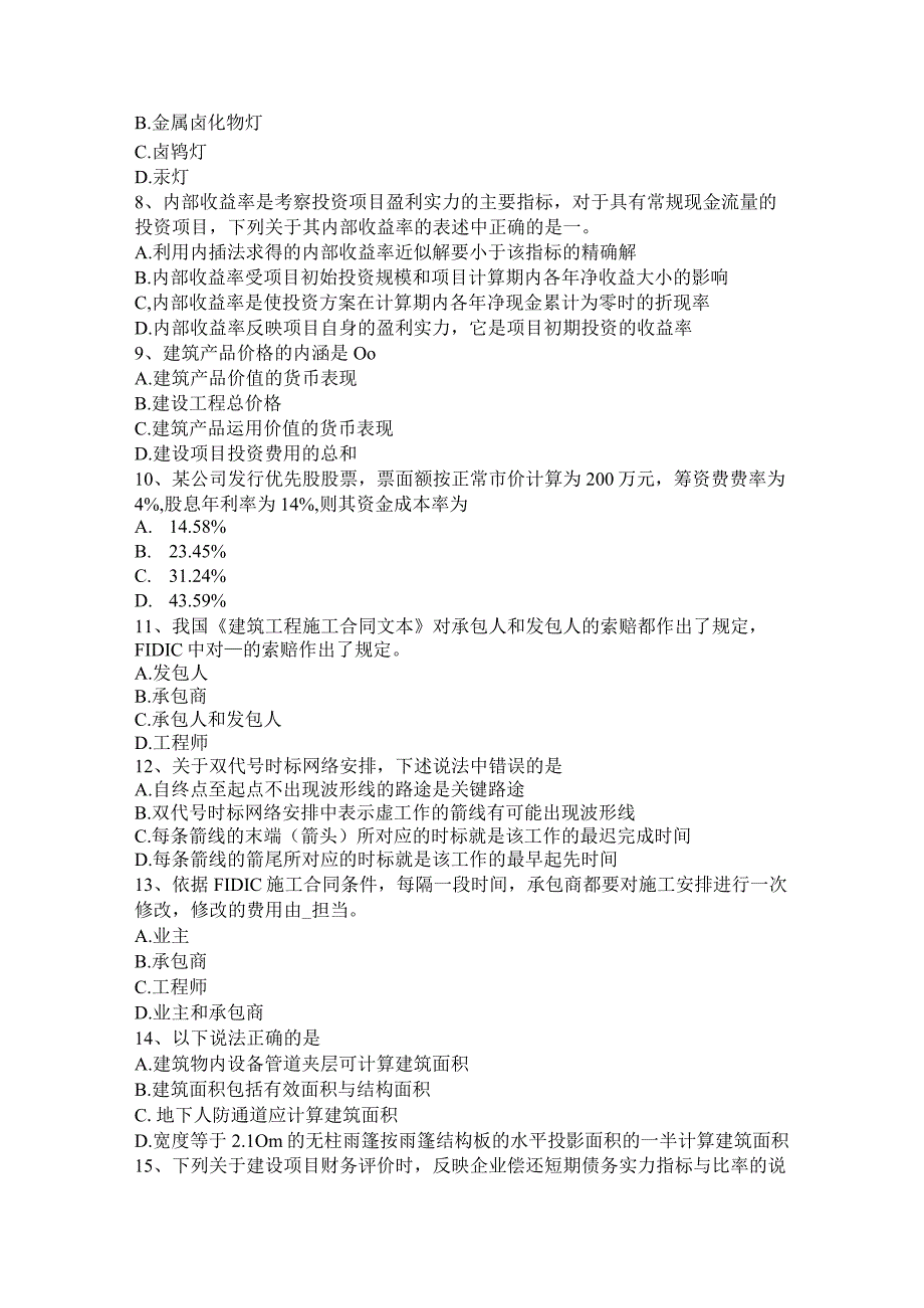 2023年造价工程师《建设工程计价》：施工机具使用费考试试卷.docx_第2页