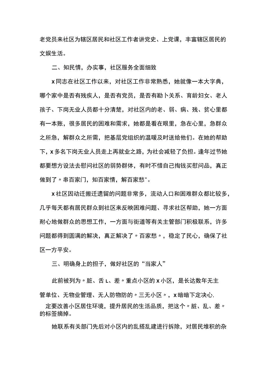 事迹展播先进事迹材料.docx_第2页