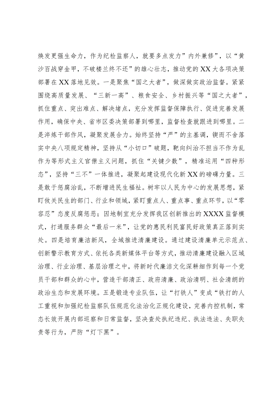 纪检监察干部队伍教育整顿学习研讨材料.docx_第3页