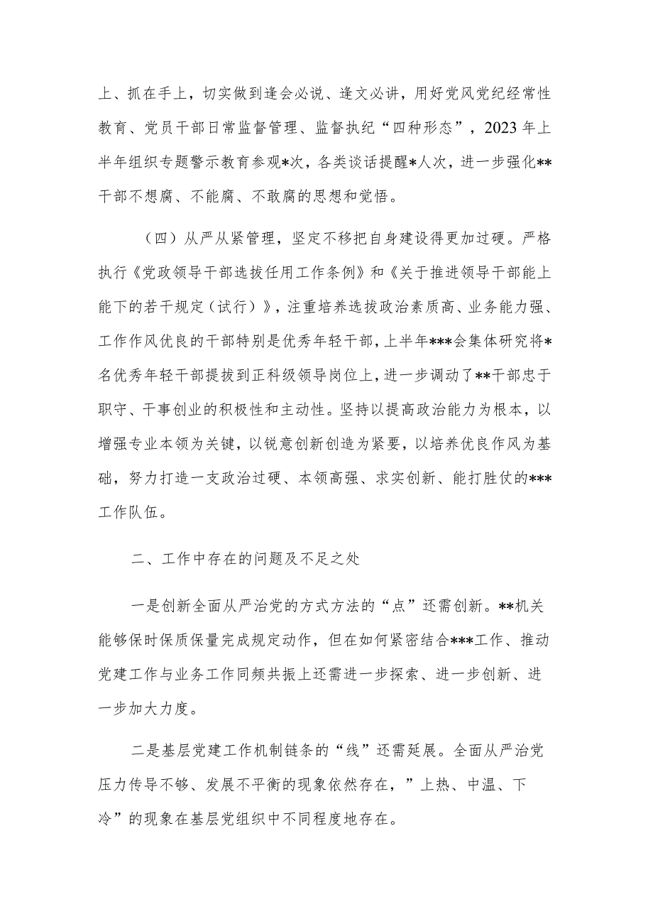 2023年上半年党建工作自查情况报告工作总结合集范文.docx_第3页