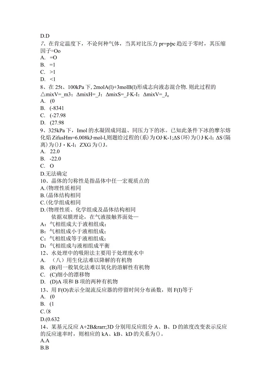 2023年上半年山东省化工工程师资料：化验室安全管理制度考试试题.docx_第2页