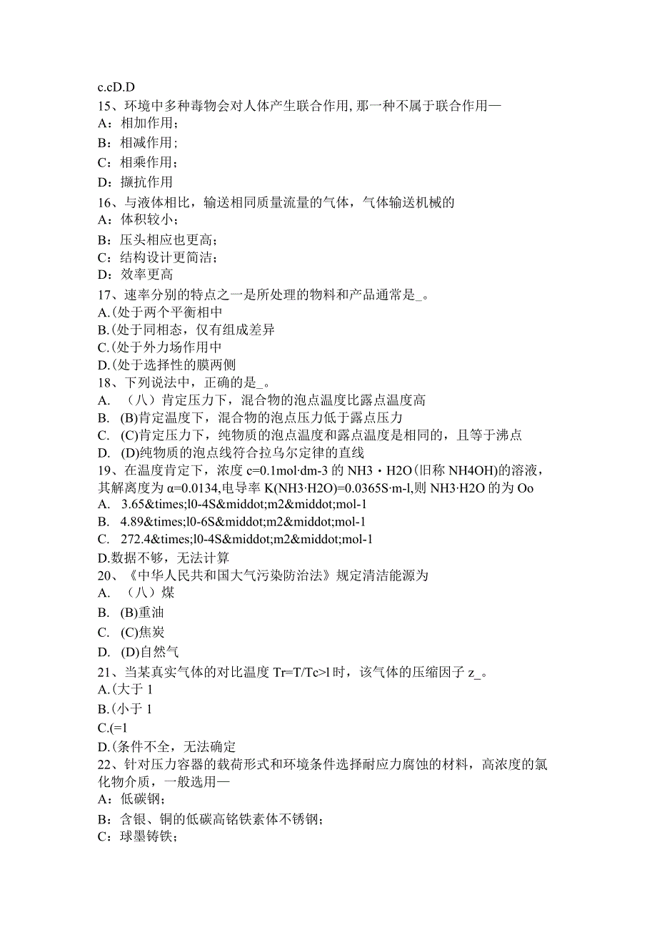 2023年上半年山东省化工工程师资料：化验室安全管理制度考试试题.docx_第3页