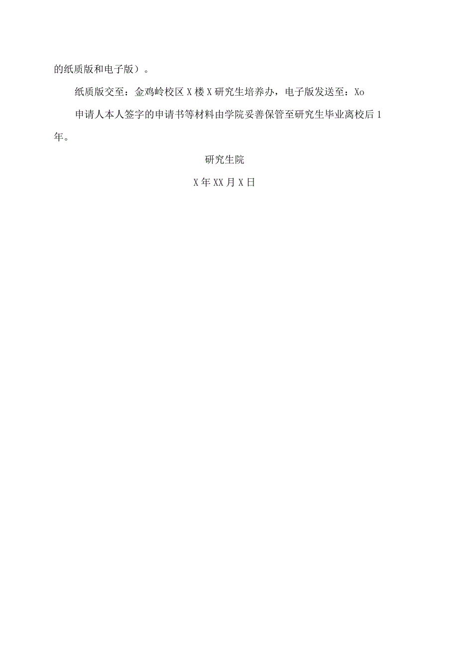 XX理工职业大学关于202X级电子信息等工程类专业学位硕士研究生调整专业领域的通知.docx_第2页