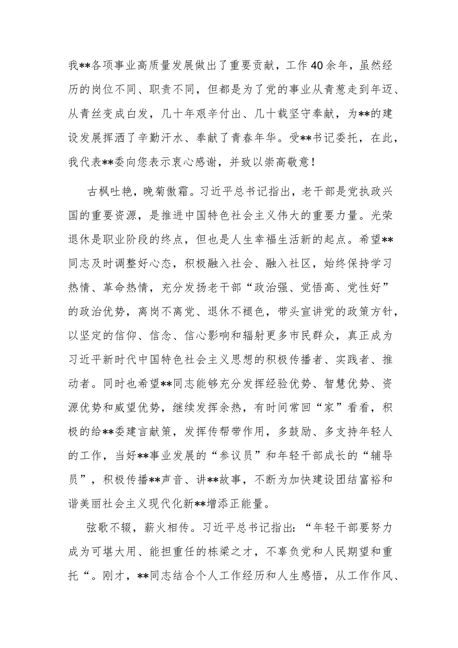 在下属领导干部荣誉退休上的讲话.docx_第2页