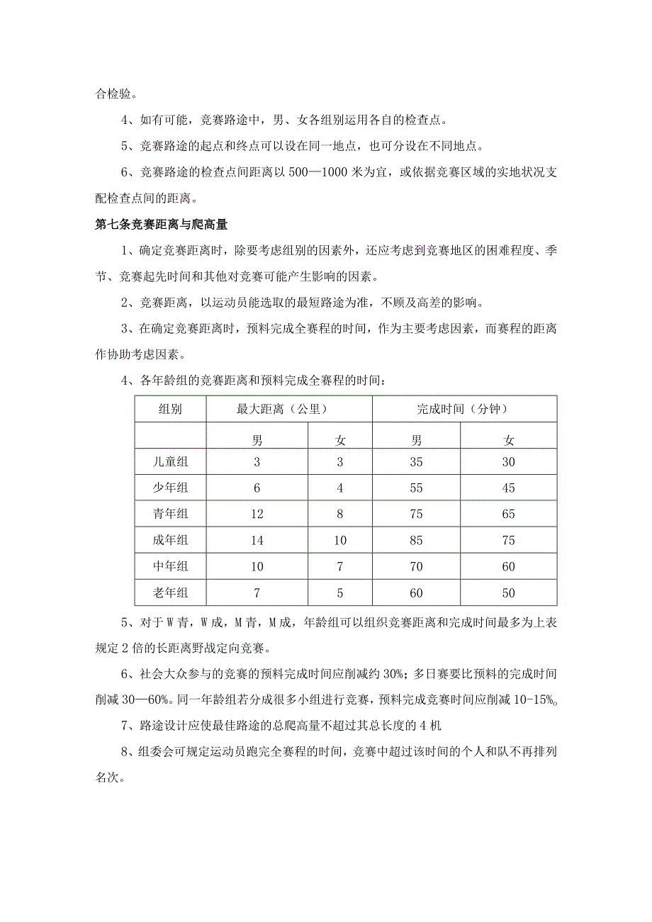 2023年野战个人赛竞赛最新规则.docx_第3页