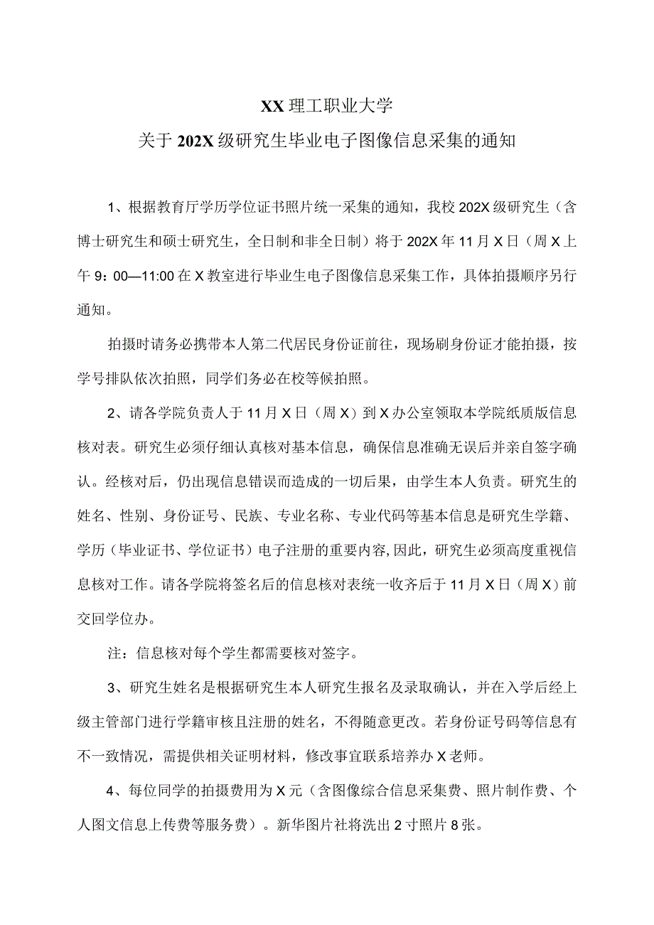 XX理工职业大学关于202X级研究生毕业电子图像信息采集的通知 .docx_第1页