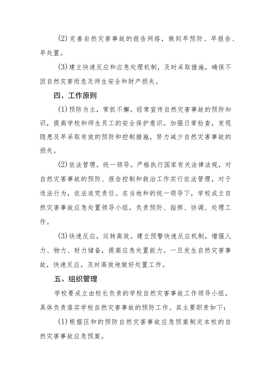 小学自然灾害应急预案五篇汇编范文.docx_第2页