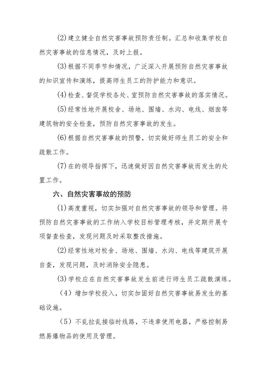 小学自然灾害应急预案五篇汇编范文.docx_第3页