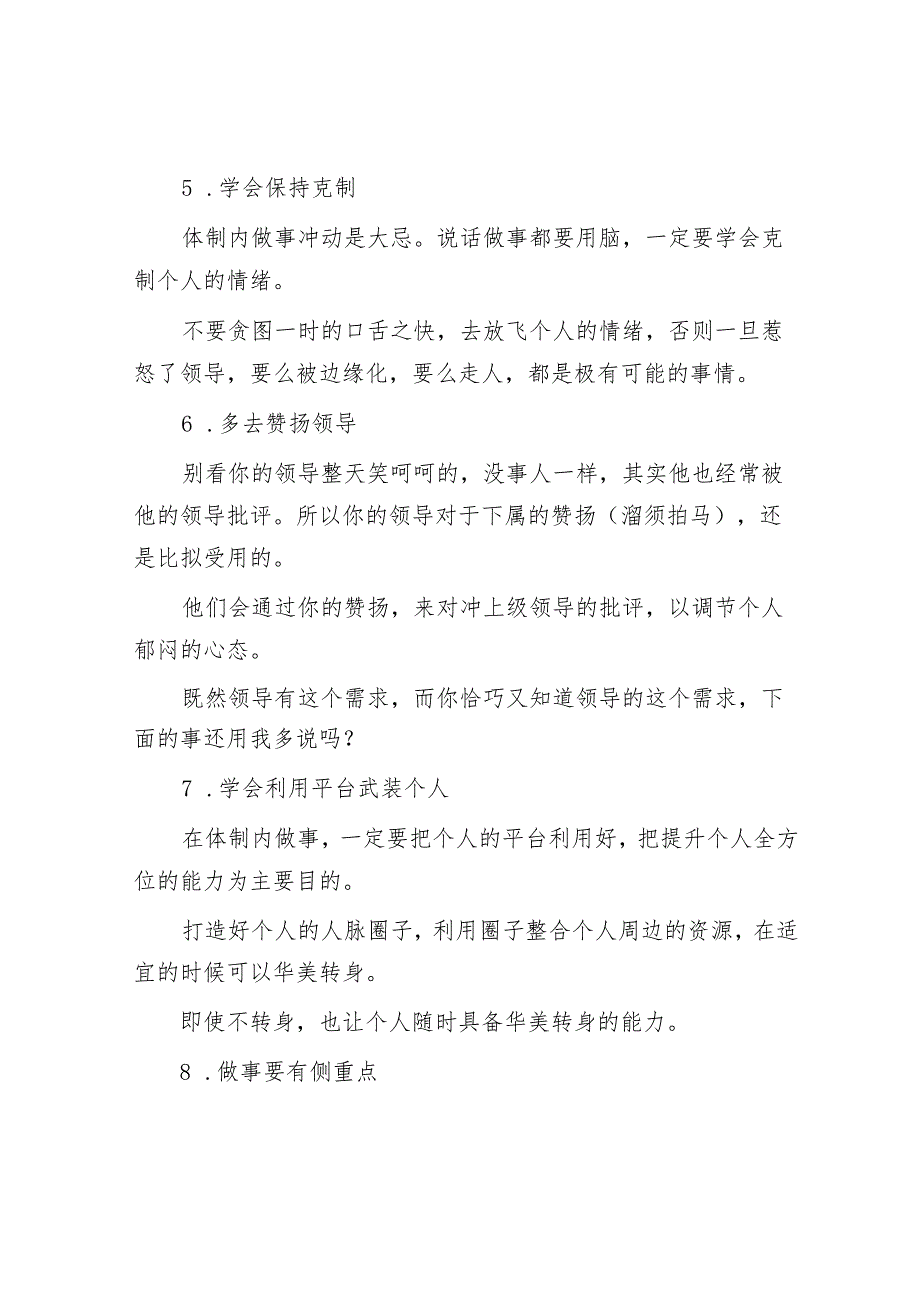 体制内生存不懂这10条“处世哲学”迟早要栽大跟头！.docx_第2页