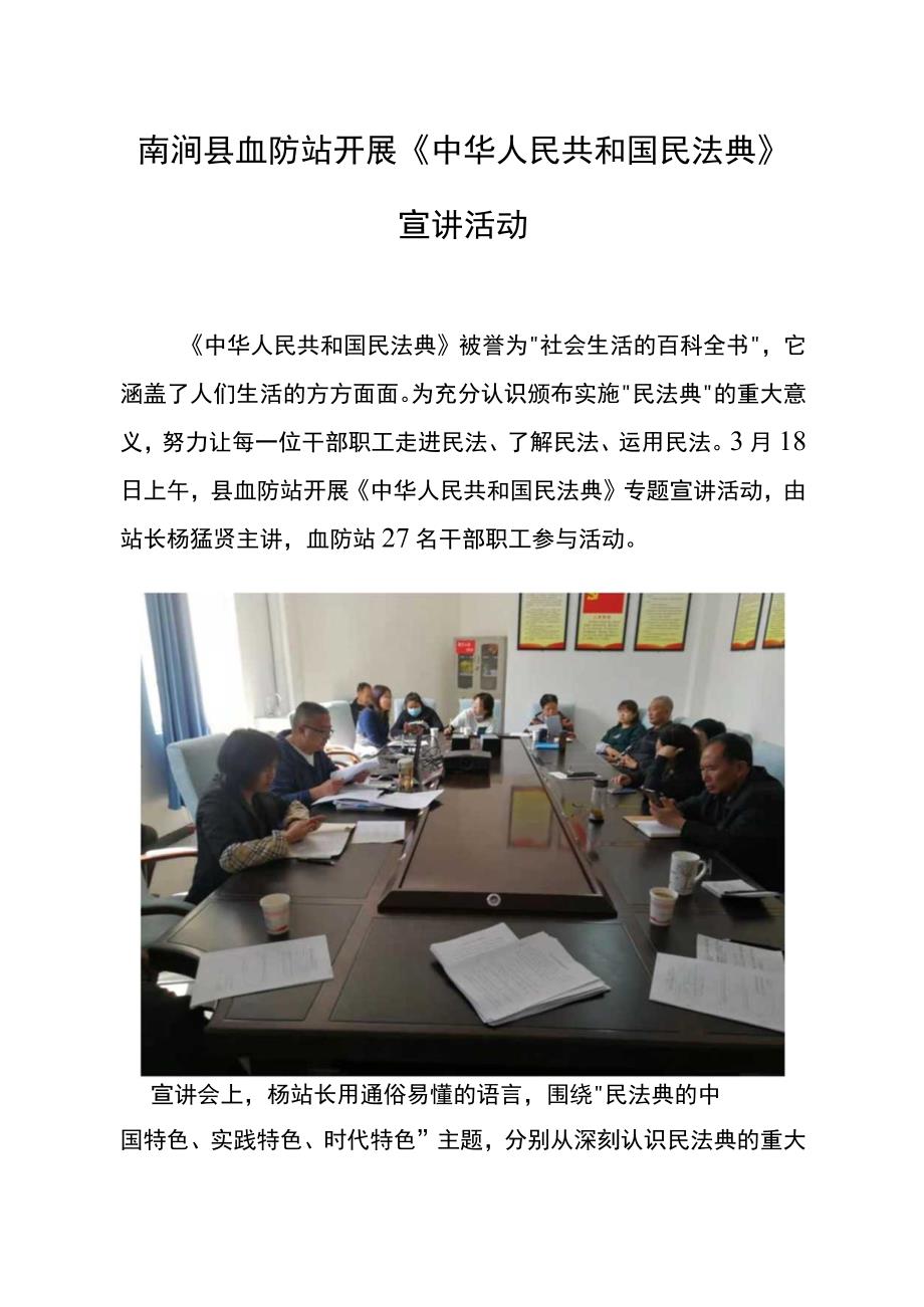 南涧县血防站开展《中华人民共和国民法典》宣讲活动.docx_第1页