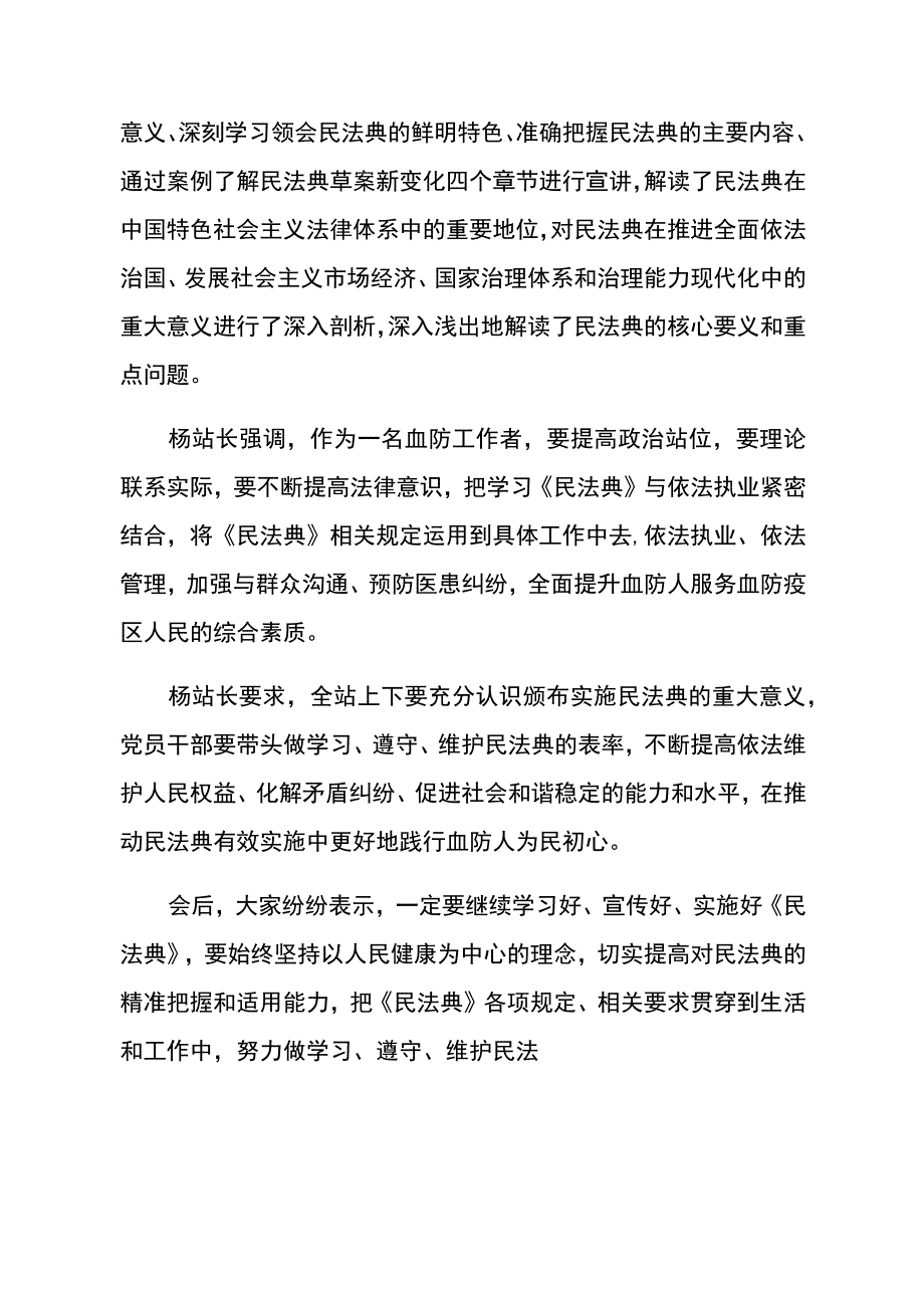 南涧县血防站开展《中华人民共和国民法典》宣讲活动.docx_第2页