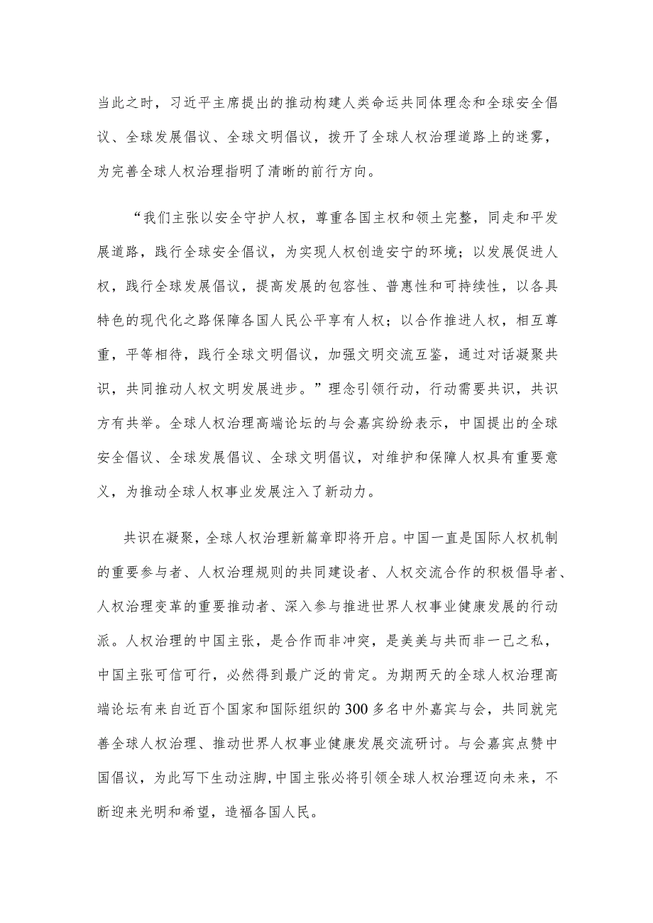 学习领悟给全球人权治理高端论坛贺信心得体会.docx_第2页