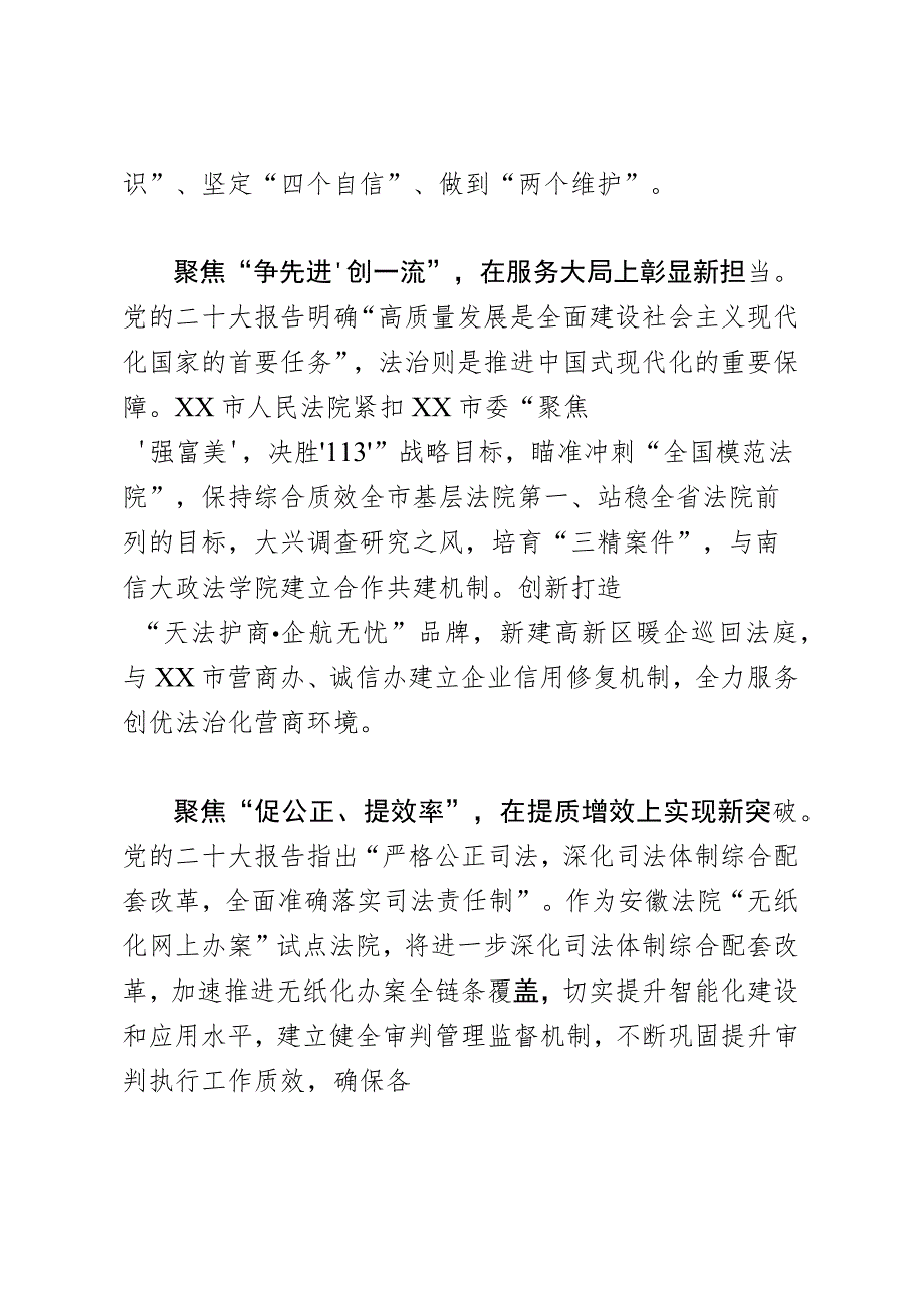 法院院长中心组研讨发言：踔厉奋发正当时 笃行不怠勇争先.docx_第2页