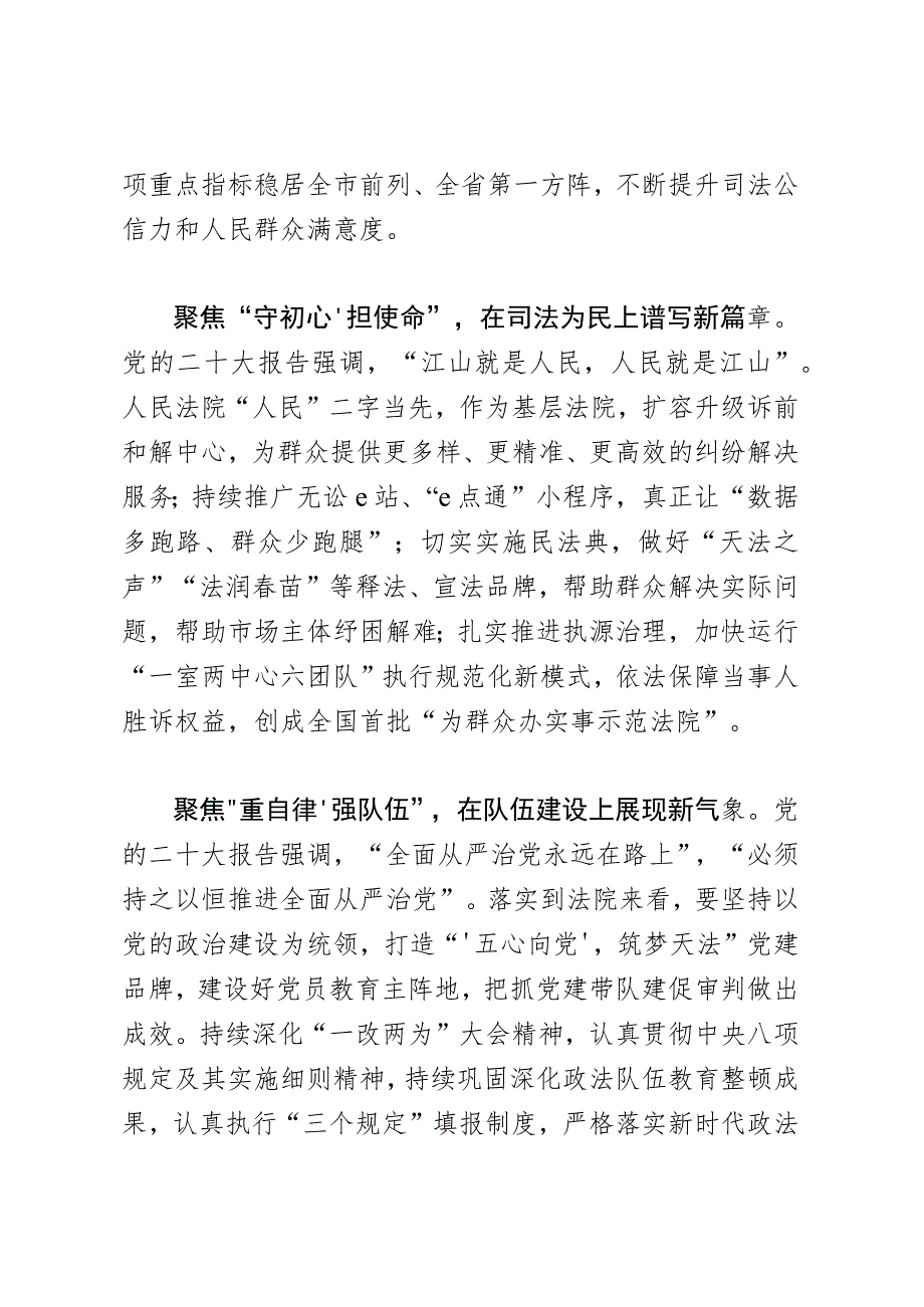 法院院长中心组研讨发言：踔厉奋发正当时 笃行不怠勇争先.docx_第3页