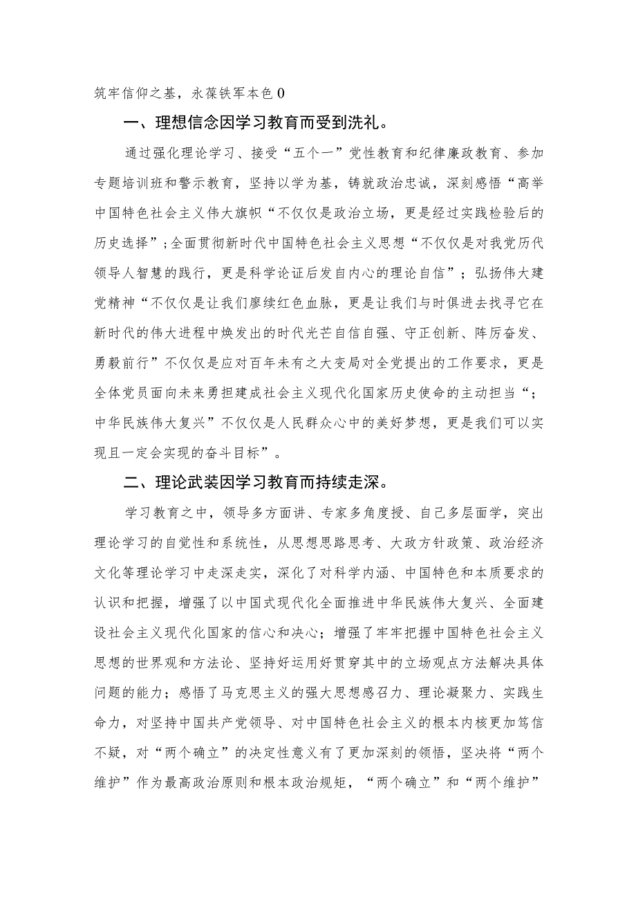 纪检监察干部队伍教育整顿纪检干部谈体会及研讨发言感想心得(精选六篇模板).docx_第3页