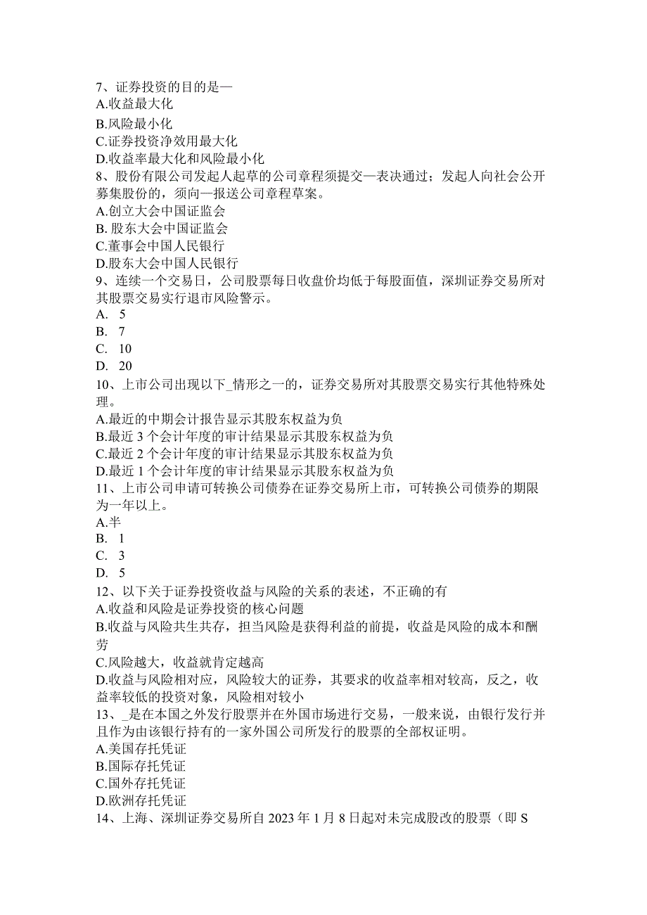 2023年重庆省证券从业资格考试：我国的股票类型考试试题.docx_第2页