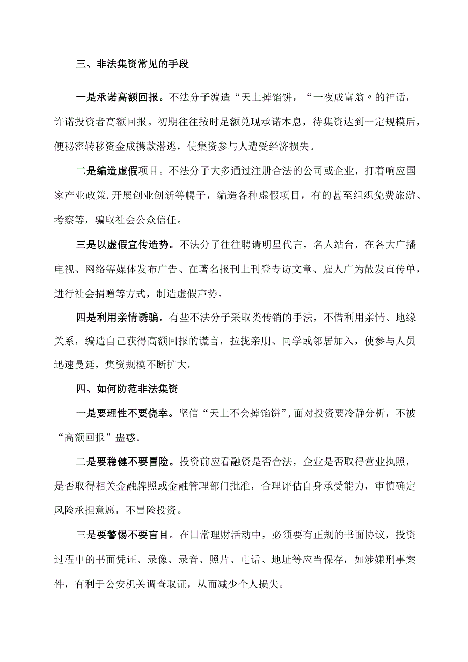 非法集资的相关知识（2023年）.docx_第2页