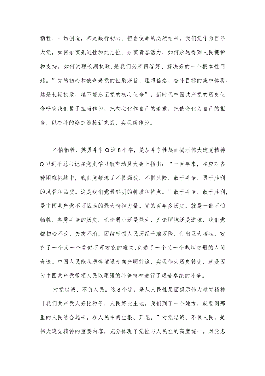 2023年七一专题党课学习讲稿2070字范文.docx_第3页