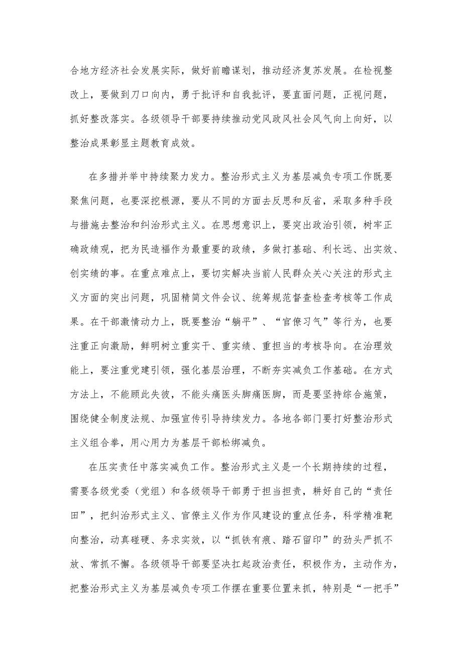 学习贯彻中央层面整治形式主义为基层减负专项工作机制会议精神心得体会.docx_第2页