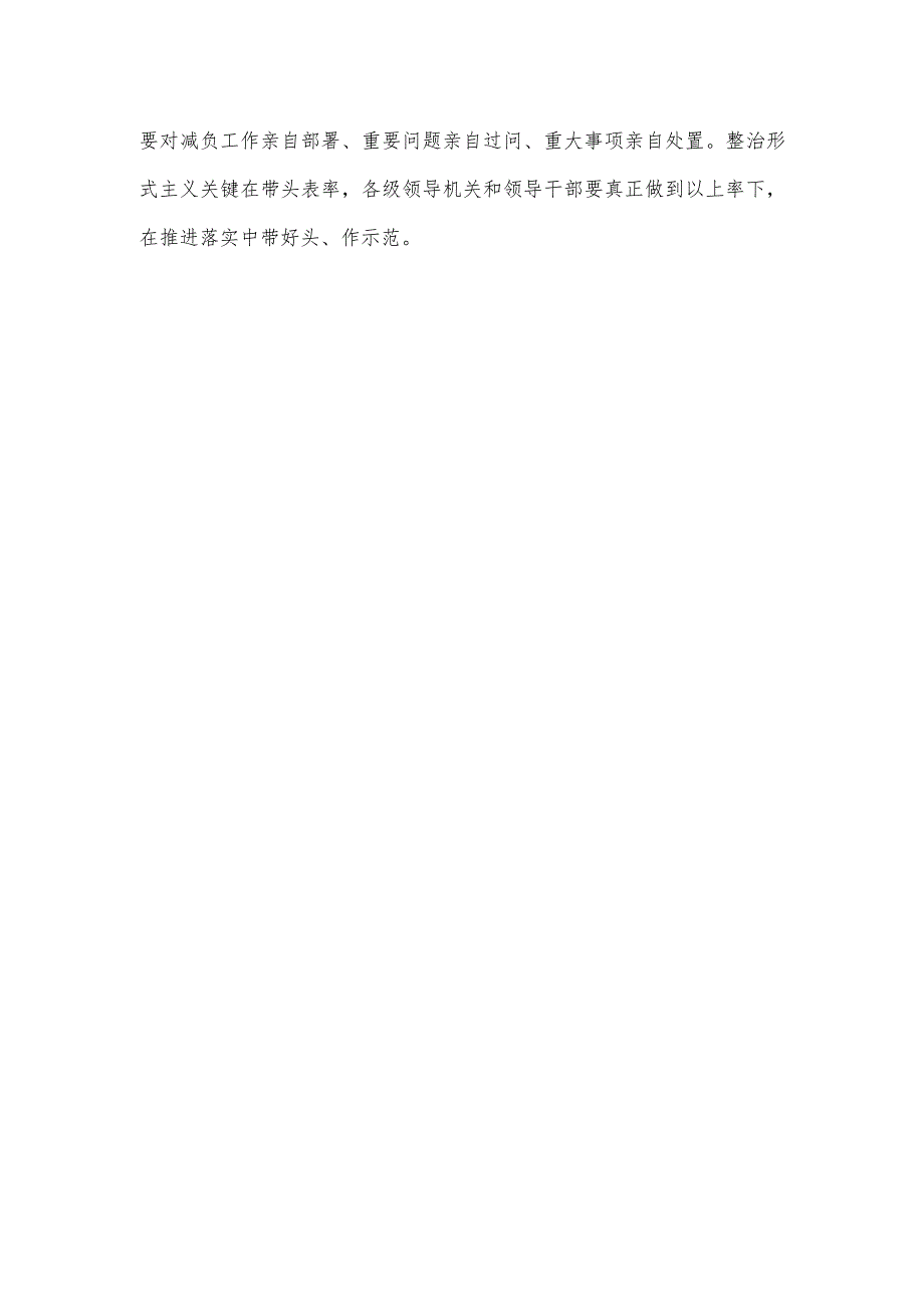 学习贯彻中央层面整治形式主义为基层减负专项工作机制会议精神心得体会.docx_第3页