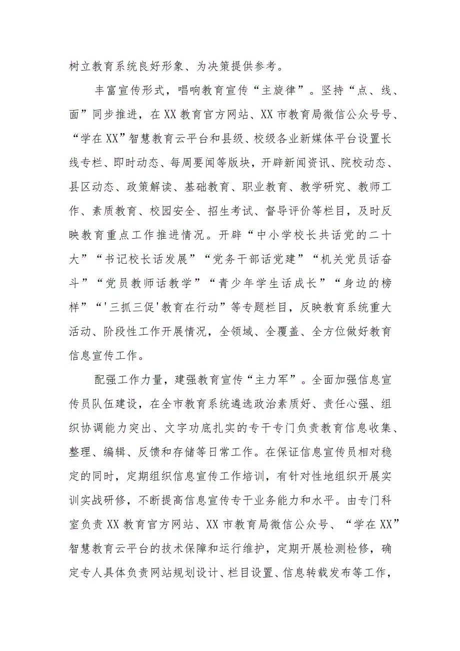 教育局教育党工委“三抓三促”行动开展情况总结汇报共四篇.docx_第2页