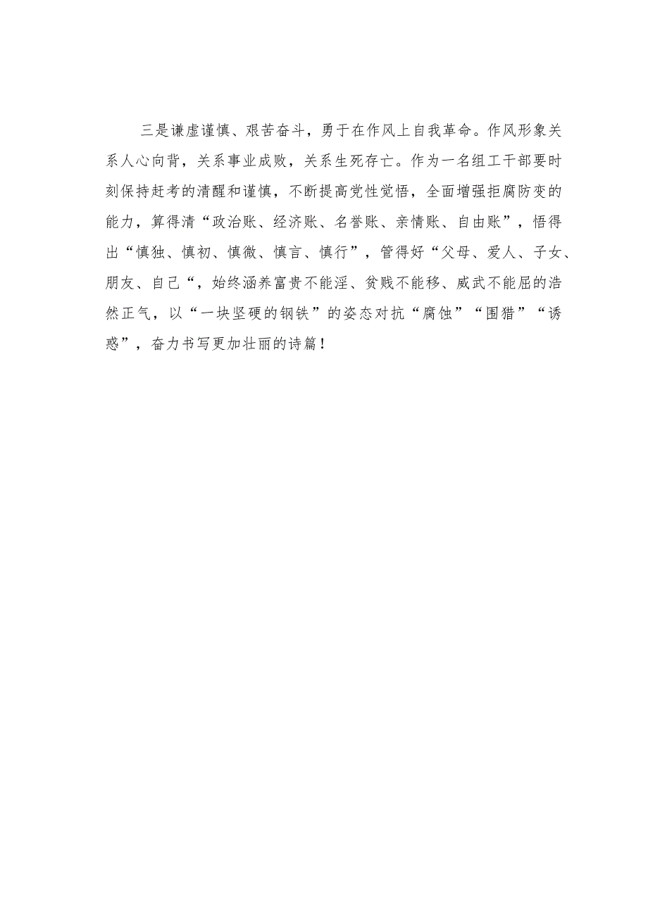 学习《论党的自我革命》心得体会之二.docx_第2页