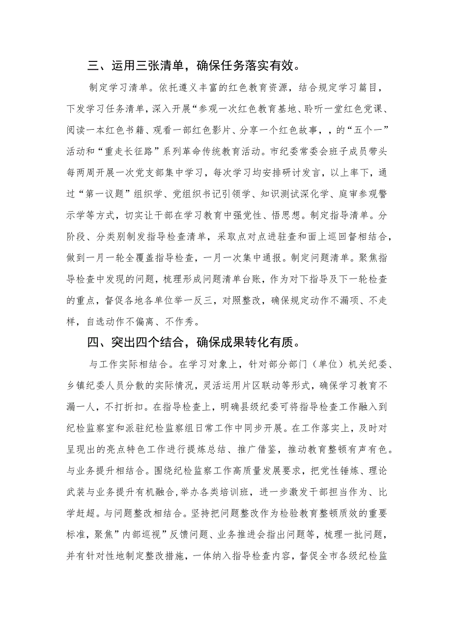 市纪委监委全省纪检监察干部队伍教育整顿工作推进会发言【四篇精选】供参考.docx_第2页