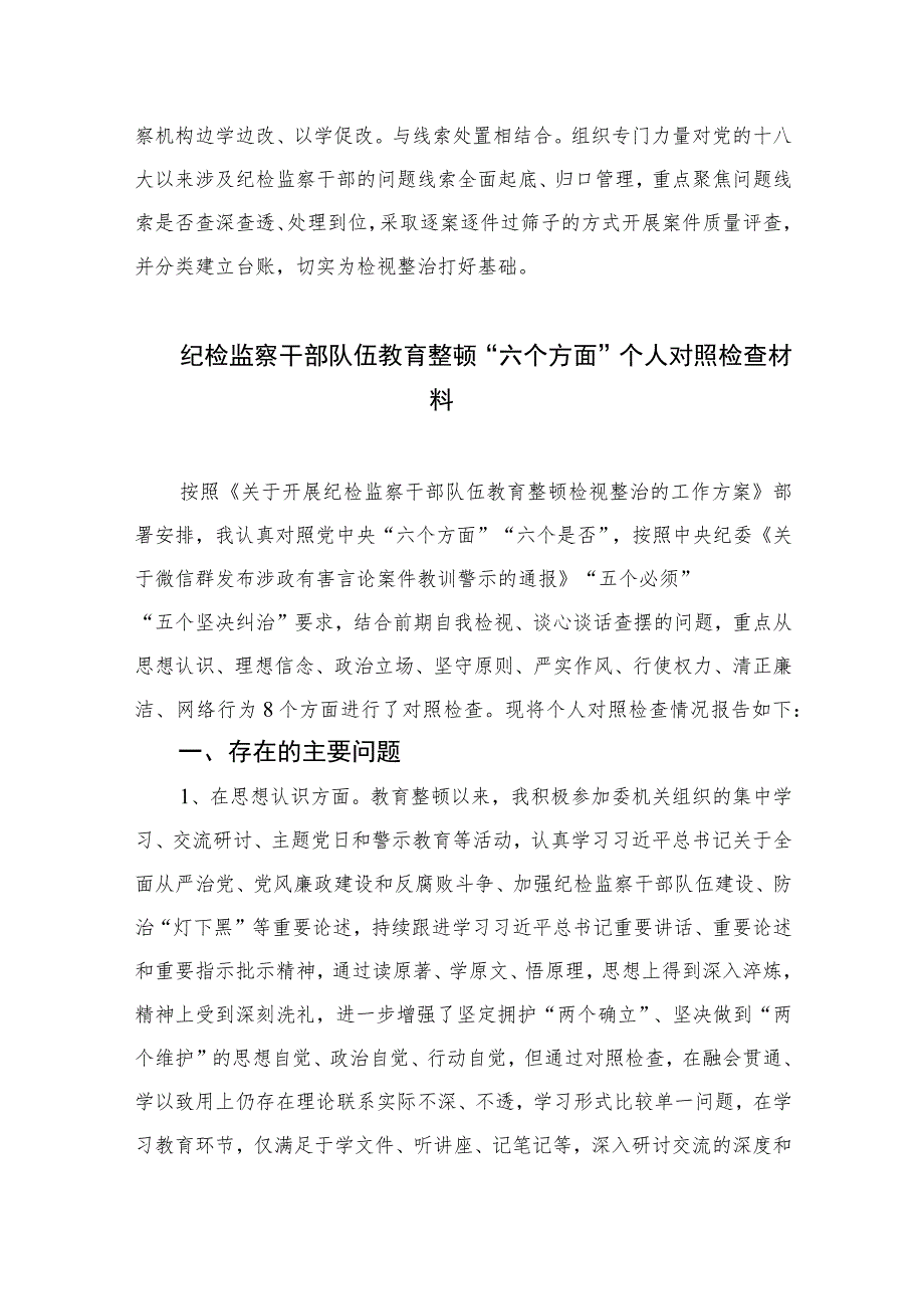 市纪委监委全省纪检监察干部队伍教育整顿工作推进会发言【四篇精选】供参考.docx_第3页