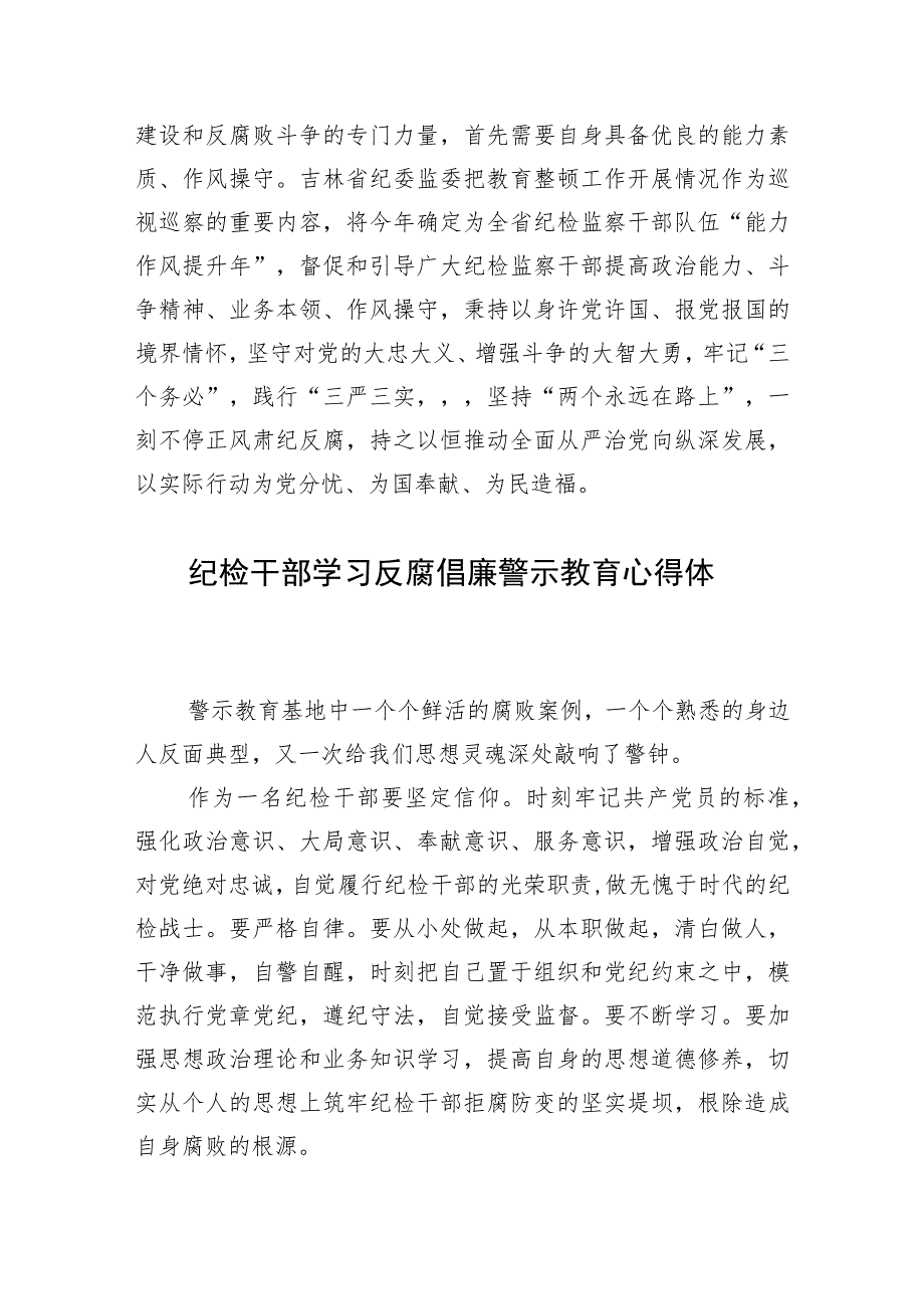 纪检监察干部关于纪检监察干部队伍教育整顿心得体会(精选五篇通用).docx_第3页