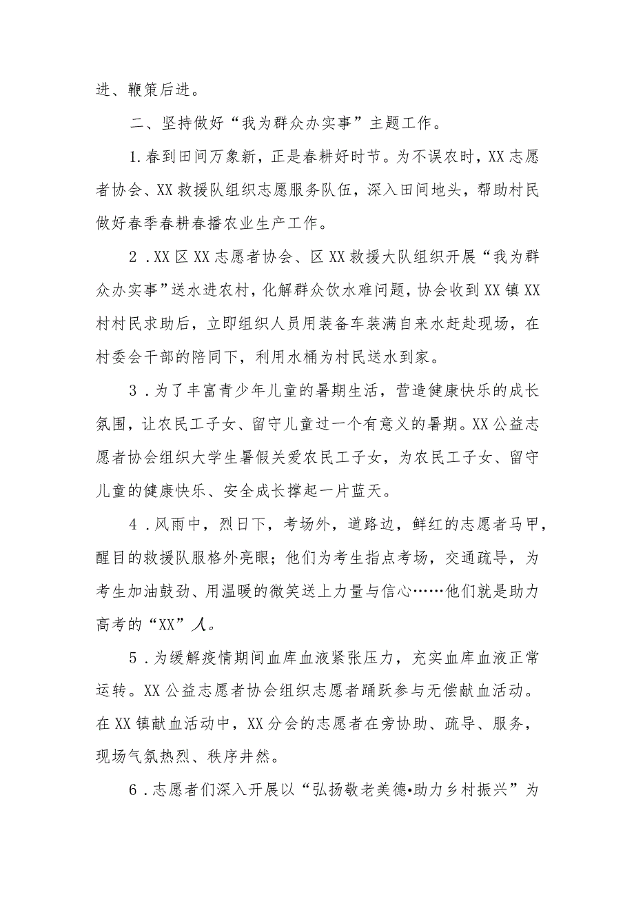 公益志愿者协会党支部书记党建工作述职报告.docx_第2页