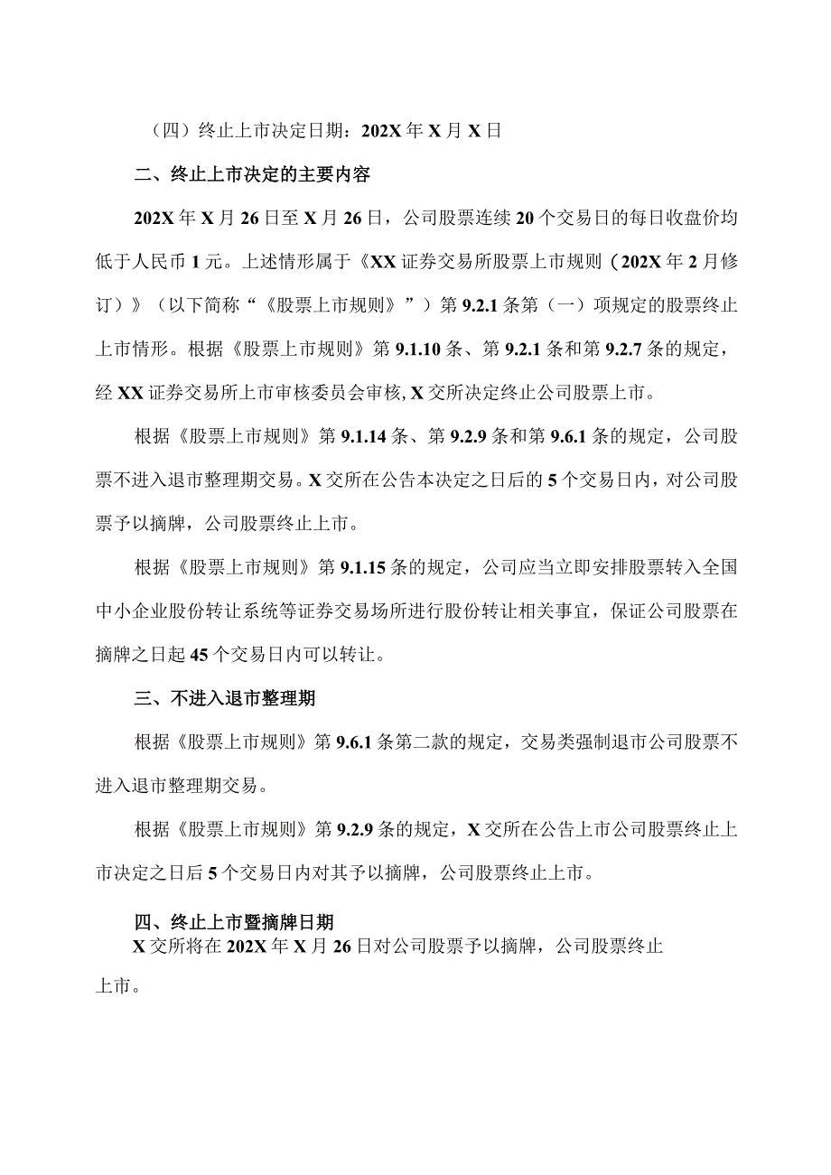 XX股份有限公司关于股票终止上市暨摘牌的公告.docx_第2页