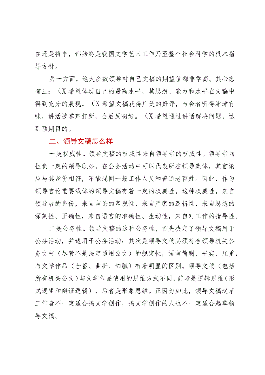 在公文写作培训会上的辅导报告.docx_第2页