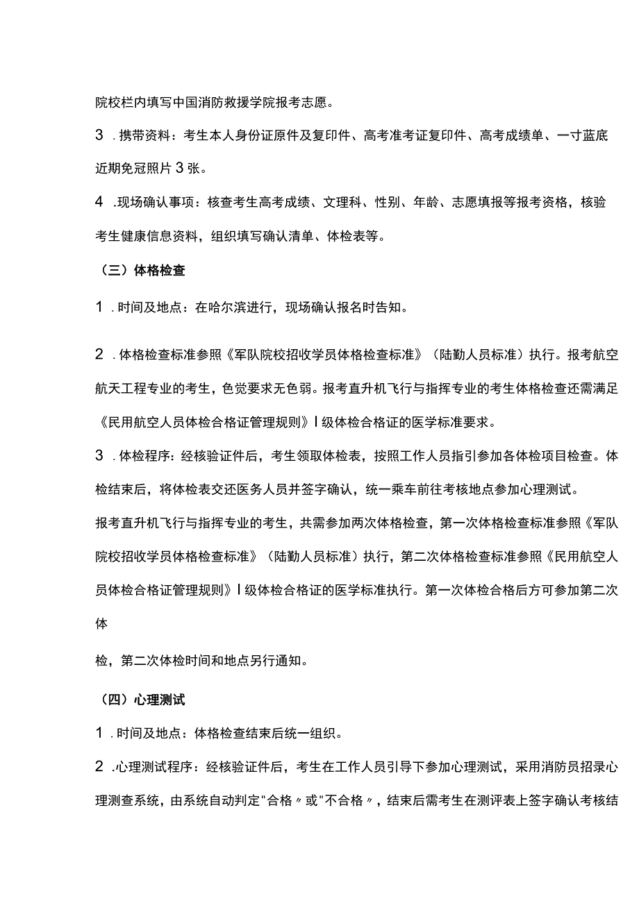 中国消防救援学院2023年在黑龙江省招收青年学生考核选拔公告.docx_第3页