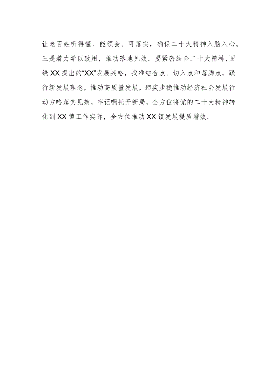 XX镇关于学习贯彻党的二十大精神宣讲工作总结.docx_第2页