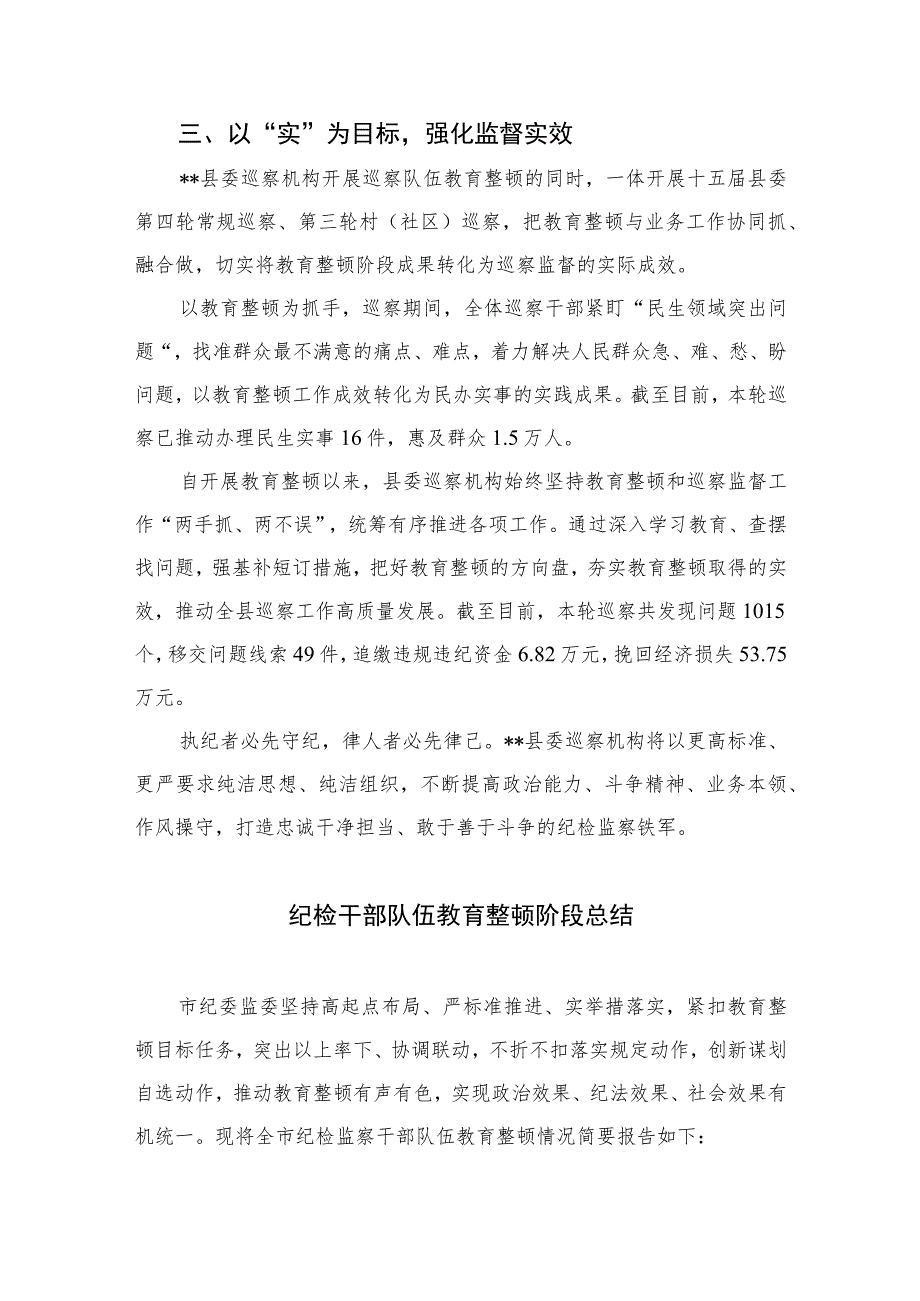 县委巡察干部纪检监察干部能力作风建设心得体会【四篇精选】供参考.docx_第3页