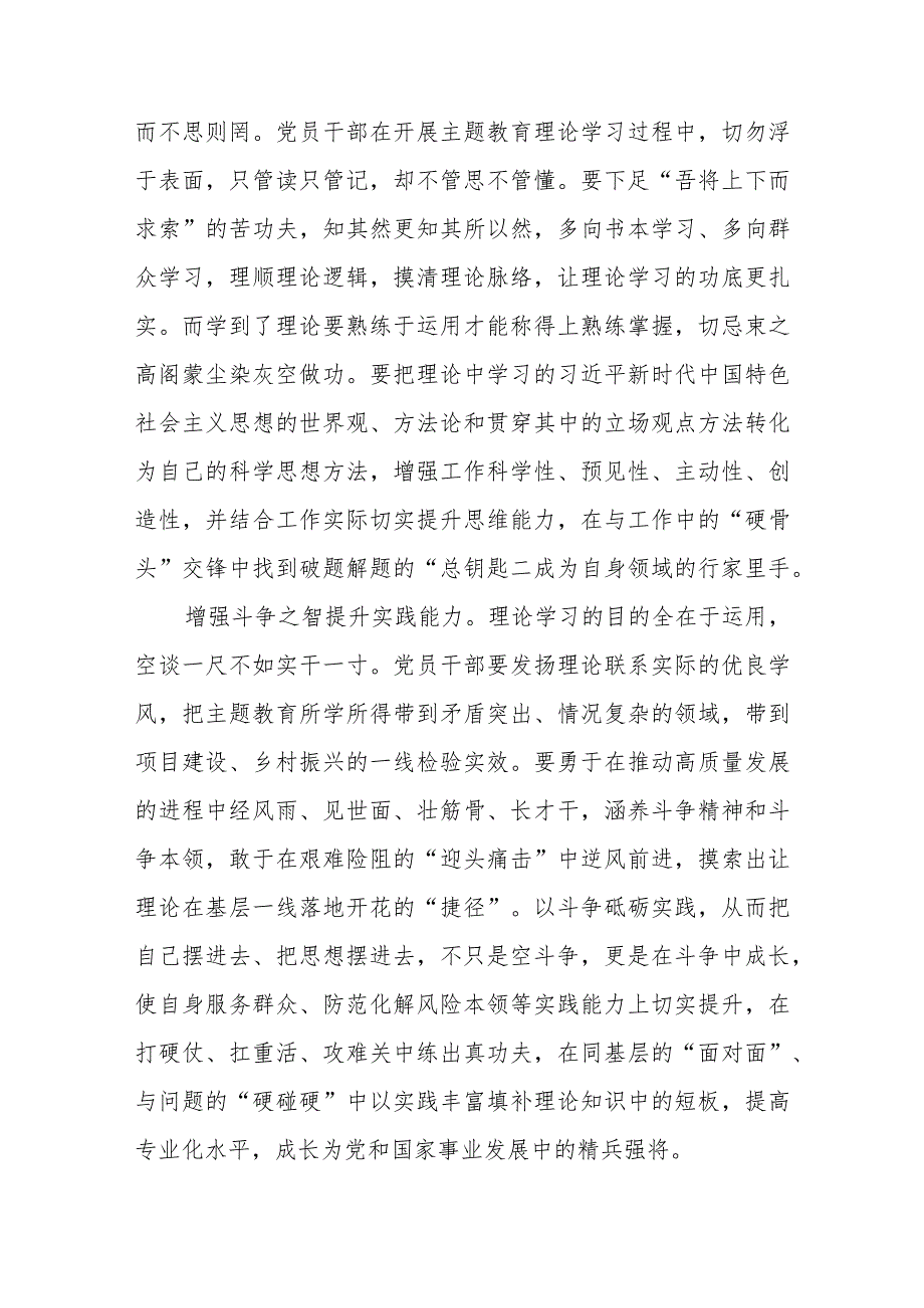 学习贯彻2023主题教育“以学增智”专题学习研讨心得体会发言材料(精选八篇范文).docx_第2页