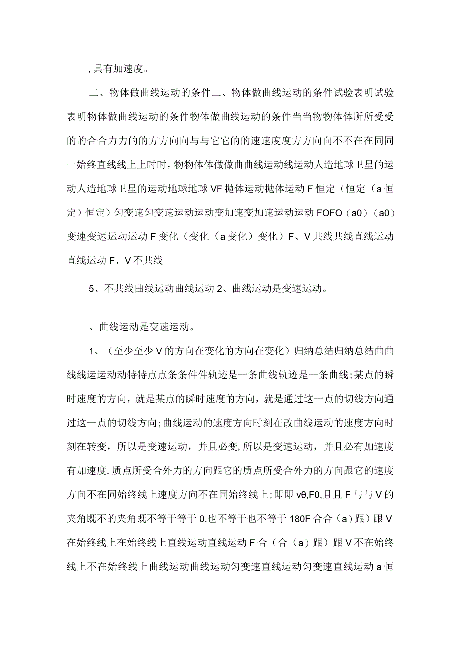 51曲线运动2课件（新人教版必修2）pptx -.docx_第3页