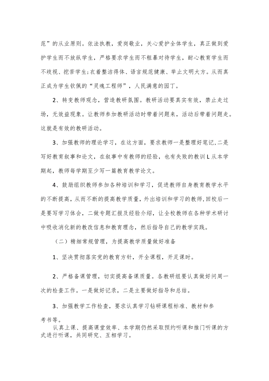 小学教学教研工作计划.docx_第2页