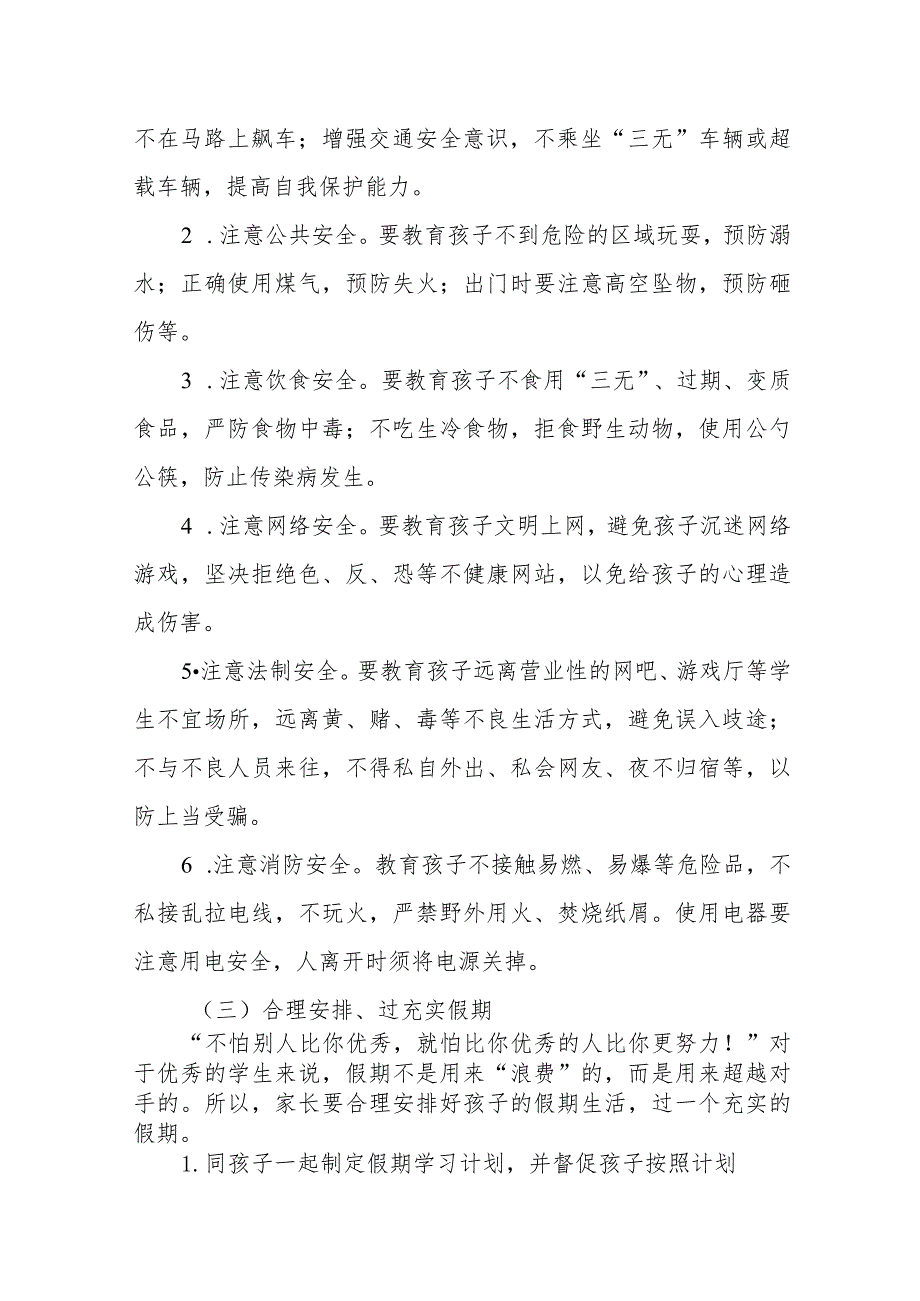 学校2023年端午节放假通知及安全提示五篇模板.docx_第2页